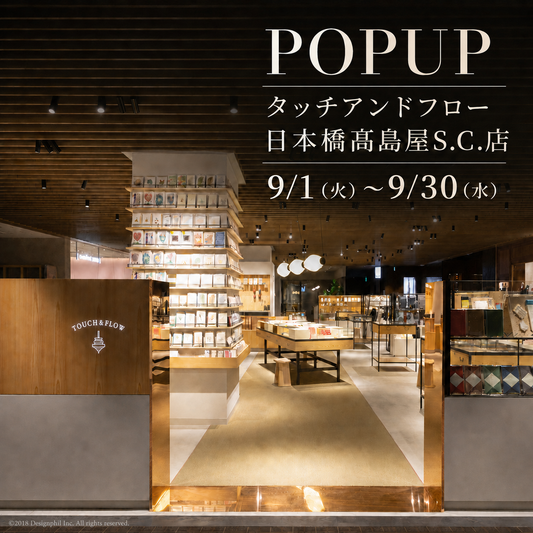 タッチアンドフロー日本橋髙島屋S.C.店にて、POPUPを開催します